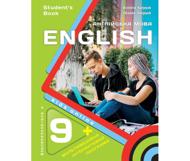 НУШ Рабочая тетрадь Либра Терра English 9. Kids Online Английский язык 9 класс Карпюк с аудио и интерактивной программой (2026 год) - Издательство Лібра Терра - ISBN 9786176091462