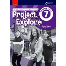 Робочий зошит Ранок Project Explore 7 Англійська мова 7 (7) клас (Oxford) Сільвія Уілдон, Пол Шиптон - Видавництво Ранок - ISBN 9786170990785