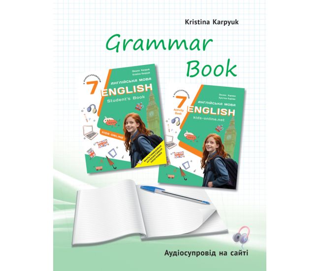 НУШ Тетрадь по грамматике Либра Терра Английский язык 7 класс English 7. Kids Online Карпюк + сборник тестов (с аудио) - Издательство Лiбра Терра - ISBN 9786176091431
