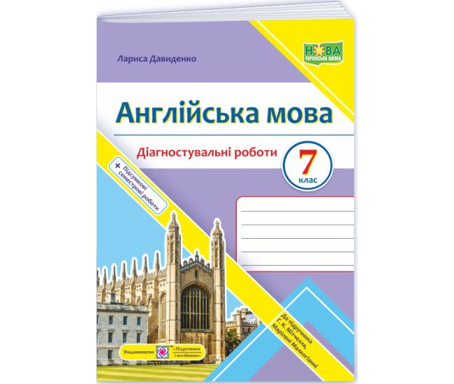 НУШ Диагностические работы Пiдручники i посiбники Английский язык 7 класс (к учебнику Митчелла) - Издательство Пiдручники i посiбники - ISBN 9789660743465