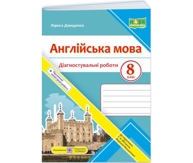 НУШ Діагностувальні роботи Пiдручники i посiбники Англійська мова 8 клас (до підручника Мітчелла) - 2025 рік - Видавництво Пiдручники i посiбники - ISBN 9789660744929