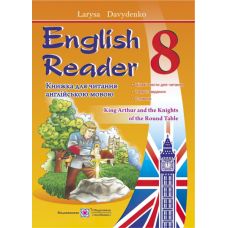 Книга для чтения на английском языке. 8 класс. English Reader - Издательство Пiдручники i посiбники - ISBN 9789660730243