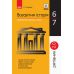 Рятівник 2.0. Ранок Всесвітня історія у визначеннях, таблицях і схемах. 6-7 класи Охредько - Видавництво Ранок - ISBN 9786170959478