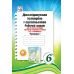 НУШ Рабочая тетрадь Астон Исследуем историю и общество (интегрированный курс) 6 класс Часть 1 Васильков, Басюк - Издательство Астон - ISBN 9789663088976