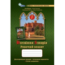 НУШ Робочий зошит Оріон Всесвітня історія 7 клас Щупак - Видавництво Орион - ISBN 9789669913098