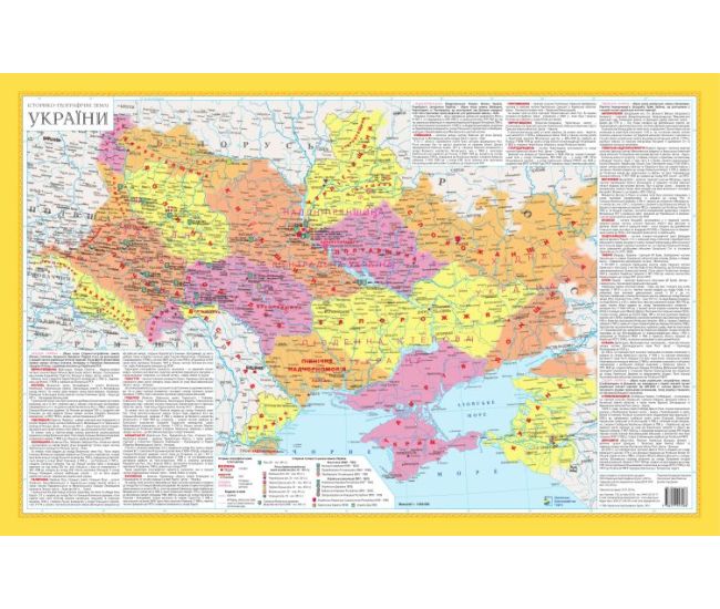 Плакат шкільний: Історико-географічні землі України - Видавництво Пiдручники i посiбники - ISBN 9786177447268