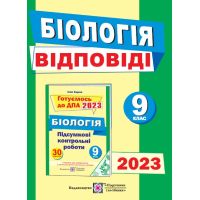 ДПА 2023 Пiдручники i посiбники Відповіді до підсумкових контрольних робіт Біологія  9 клас