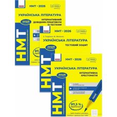ЗНО/НМТ 2026 Ранок Украинская литература: интерактивный справочник-практикум с тестами + тестовая тетрадь + интерактивная хрестоматия - Издательство Ранок - ISBN 1210175