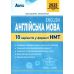 ЗНО НМТ 2025 Тестові завдання Абетка Англійська мова 10 варіантів у форматі НМТ Євчук, Доценко - Видавництво Абетка - ISBN 9786177052998