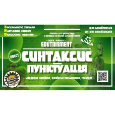 Подготовка к ЗНО Соняшник Украинский язык Синтаксис и пунктуация Комплект карточек 8-11 классы - Издательство Соняшник - ISBN 9786177673018, 9786177673018