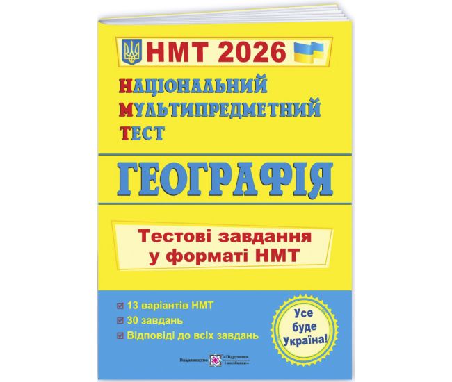 ЗНО/НМТ 2026 Тестовые задания Пiдручники i посiбники География Национальный Мультипредметный Тест Заячук, Кузишин - Издательство Пiдручники i посiбники - ISBN 9789660742970