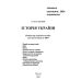 ЗНО 2024 Навигатор соискателя образования Астон История Украины Т. Середюк - Издательство Астон - ISBN 9789663087962