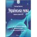 ЗНО/НМТ 2026 Украинский язык. Тестовые задания в формате НМТ Авраменко Талант - Издательство Талант - ISBN 9789669892164