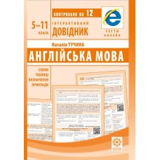 Інтерактивний довідник Весна Англійська мова 5-11 клас - Видавництво Весна Інтерактивний довідник Весна Англійська мова 5-11 клас - Видавництво Весна - ISBN 978-617-686-560-5