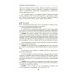 Украинское правописание с комментариями и примечаниями к новой редакции - Издательство Ранок - ISBN 9786170960986