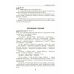 Украинское правописание с комментариями и примечаниями к новой редакции - Издательство Ранок - ISBN 9786170960986