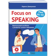 Разговариваем на английском Пiдручники i посiбники Пособие по развитию устной речи. Уровни B1-B2. С мультимедийным приложением - Издательство Пiдручники i посiбники - ISBN 9789660730366