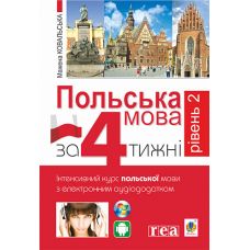 Польский язык за 4 недели Уровень 2 Богдан Интенсивный курс польского языка с электронным аудиоприложением - Издательство Богдан - ISBN 9789661061001