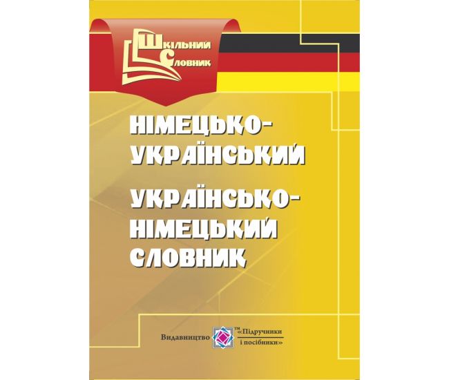Німецько-український, українсько-німецький словник - Видавництво Пiдручники i посiбники - ISBN 978-966-07-3227-8