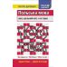 Польська мова. Увесь шкільний курс у 100 темах - Видавництво АССА - ISBN 978-617-7385-72-0