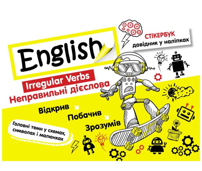 Стікербук. Англійська мова. Неправильні дієслова - Видавництво АССА - ISBN 9786177385263
