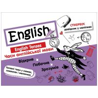 Стікербук. Часи англійської мови