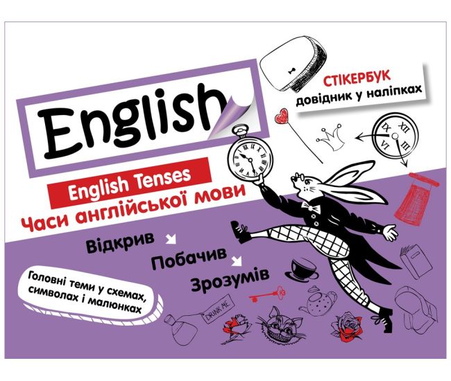 Стікербук. Часи англійської мови - Видавництво АССА - ISBN 9786177385256