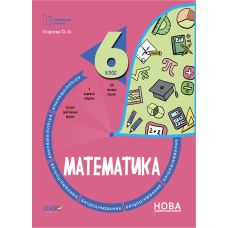 НУШ Блицоценивание Основа Математика 6 класс Старова - Издательство Основа - ISBN 9786170041364