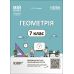 НУШ Мой конспект Основа Геометрия 7 класс Материалы к урокам Старова - Издательство Основа - ISBN 9786170042736