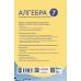 НУШ Оценка результатов обучения Ранок Алгебра 7 класс Сборник диагностических и итоговых работ Прокопенко и др. (2025 год) - Издательство Ранок - ISBN 9786170999870