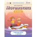 НУШ Рабочая тетрадь Лингвист Математика 6 класс Часть 1 Джон Эндрю Биос - Издательство Лингвист - ISBN 9786178103446