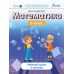 НУШ Рабочая тетрадь Лингвист Математика 6 класс Часть 2 Джон Эндрю Биос - Издательство Лингвист - ISBN 9786178103453