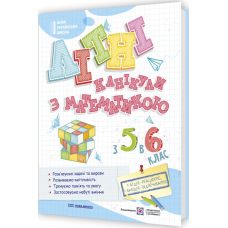 НУШ Літні канікули з математикою: з 5 у 6 клас Пiдручники i посiбники (Чиж, Бойцун) - Видавництво Пiдручники i посiбники - ISBN 9789660742376