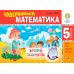 НУШ Чудернацька математика Богдан "Живий" задачник за програмою 5 класу Лібега - Видавництво Богдан - ISBN 9789661069090