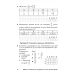 НУШ Диагностические работы в формате ЗНО Астон Математика Учебное пособие 6 класс Козыра, Врублевская - Издательство Астон - ISBN 9789663088969