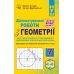 НУШ Диагностические работы в формате ЗНО/НМТ Астон Геометрия 7 класс Козырь, Врублевская - Издательство Астон - ISBN 9789663088921