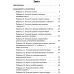 НУШ 3000 упражнений и заданий Час Майстрів Математика 5-6 классы. Раскрытие скобок. Галкина - Издательство Час Майстрів - ISBN 9789669153531