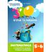 НУШ 3000 упражнений и заданий Час Майстрів Математика 5-6 классы. Раскрытие скобок. Галкина - Издательство Час Майстрів - ISBN 9789669153531