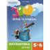 НУШ 3000 упражнений и заданий Час Майстрів Математика 5-6 классы. Дроби. Галкина - Издательство Час Майстрів - ISBN 9786178318093