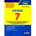 НУШ Контроль результатів навчання Літера Алгебра 7 клас Гальперіна - Видавництво Літера - ISBN 9789669454454