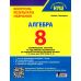 НУШ Контроль результатов обучения Літера Алгебра 8 класс Гальперина (2025 год) - Издательство Літера - ISBN 9789669454454