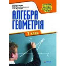 Алгебра и геометрия 7 класс. Самостоятельные и контрольные работы - Издательство Гимназия - ISBN 1190011