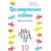 Підручник Оріон ​Громадянська освіта. Рівень стандарту 10 клас Бакка, Марголіна, Мелещенко - Видавництво Орион - ISBN 9789969912435