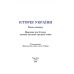 Учебник Астон История Украины 10 класс Бурнейко, Хлебовская - Издательство Астон - ISBN 978-966-308-688-0