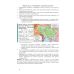 Учебник Астон История Украины 10 класс Бурнейко, Хлебовская - Издательство Астон - ISBN 978-966-308-688-0