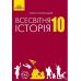 Учебник Грамота Всемирная история 10 класс Полянский - Издательство Грамота - ISBN 9789663496788