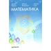 НУШ Учебник Гимназия Математика 5 класс Мерзляк - Издательство Гимназия - ISBN 9789664743102
