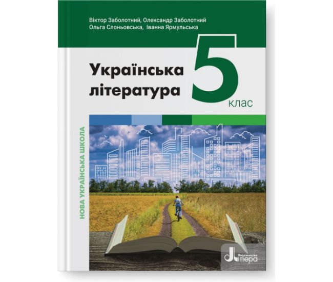 НУШ Підручник Літера Українська література 5 клас Заболотний - Видавництво Літера - ISBN 978-966-945-353-2