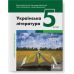 НУШ Підручник Літера Українська література 5 клас Заболотний - Видавництво Літера - ISBN 978-966-945-353-2