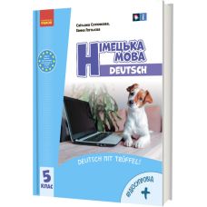 НУШ Підручник Ранок Німецька мова 5 клас з аудіосупроводом Сотникова, Гоголєва - Видавництво Ранок - ISBN 9786170979254